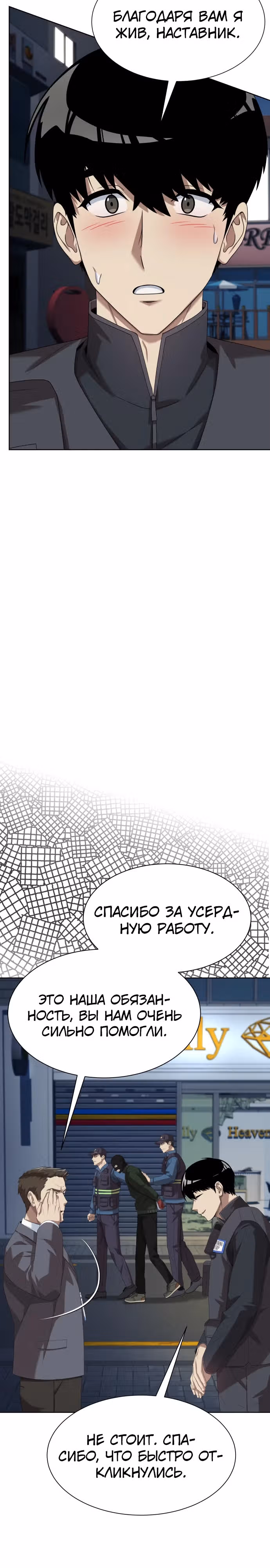 Лучший во всем — Том 2 · Глава 82, страница 25