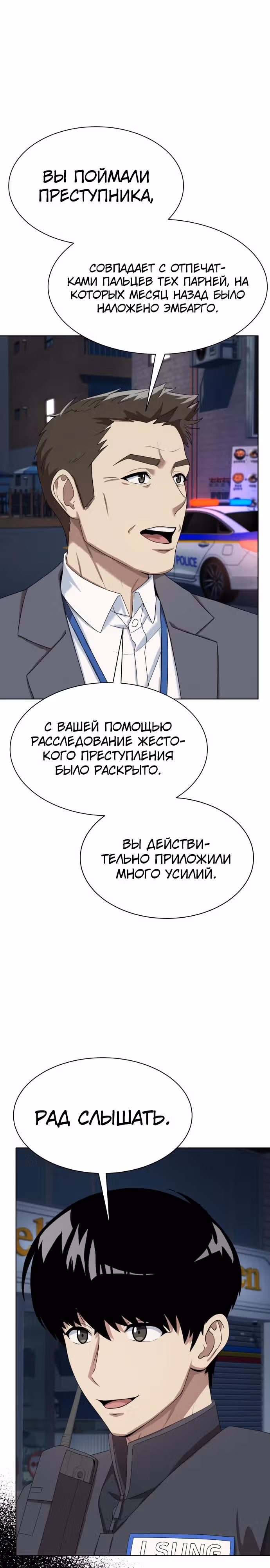 Лучший во всем — Том 2 · Глава 82, страница 26