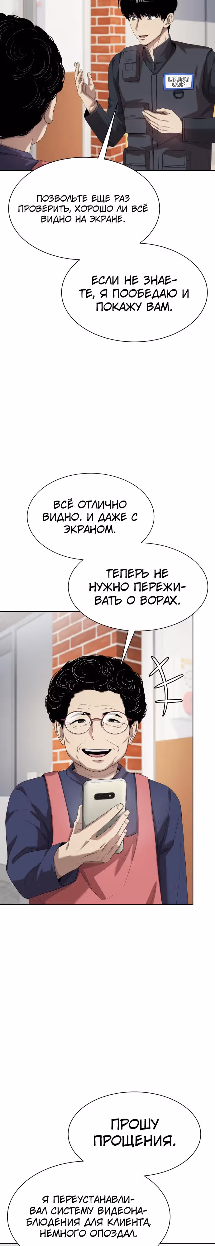 Лучший во всем — Том 2 · Глава 82, страница 35