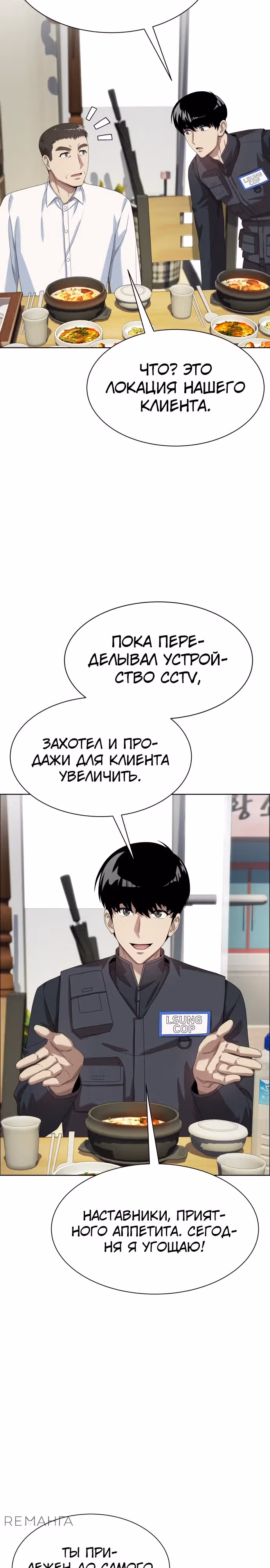 Лучший во всем — Том 2 · Глава 82, страница 36
