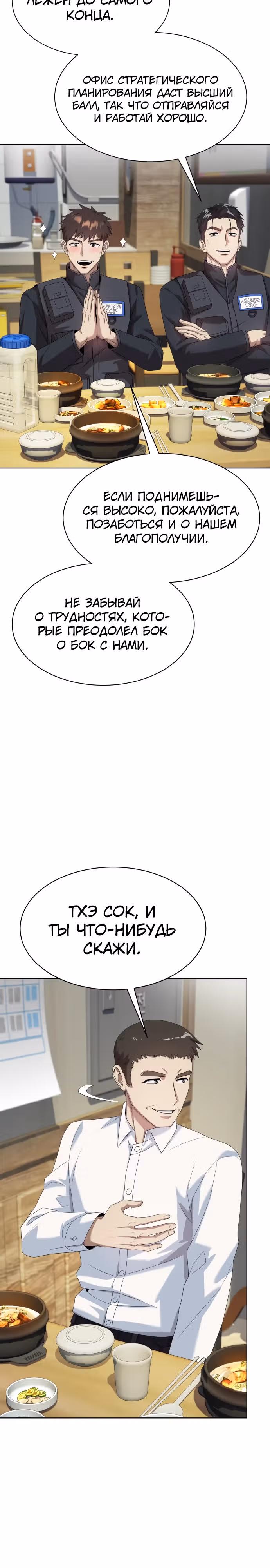 Лучший во всем — Том 2 · Глава 82, страница 37