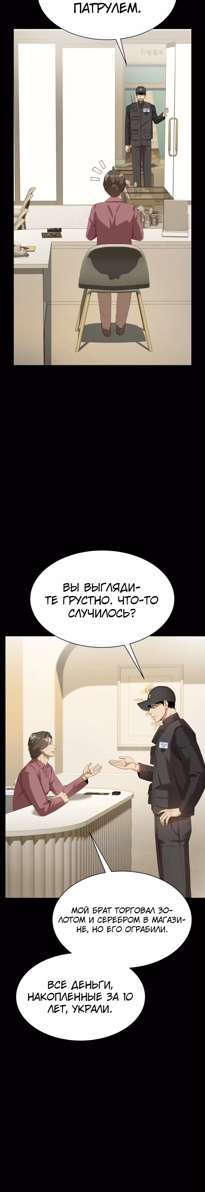 Лучший во всем — Том 2 · Глава 82, страница 9
