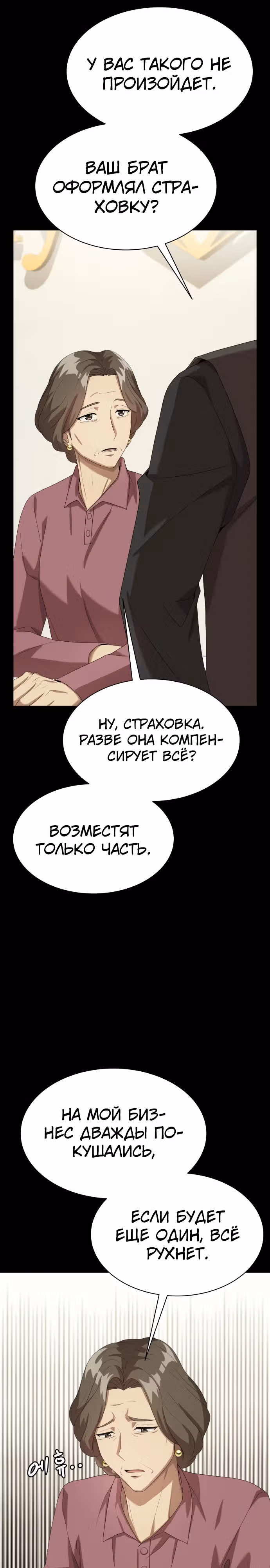 Лучший во всем — Том 2 · Глава 82, страница 10