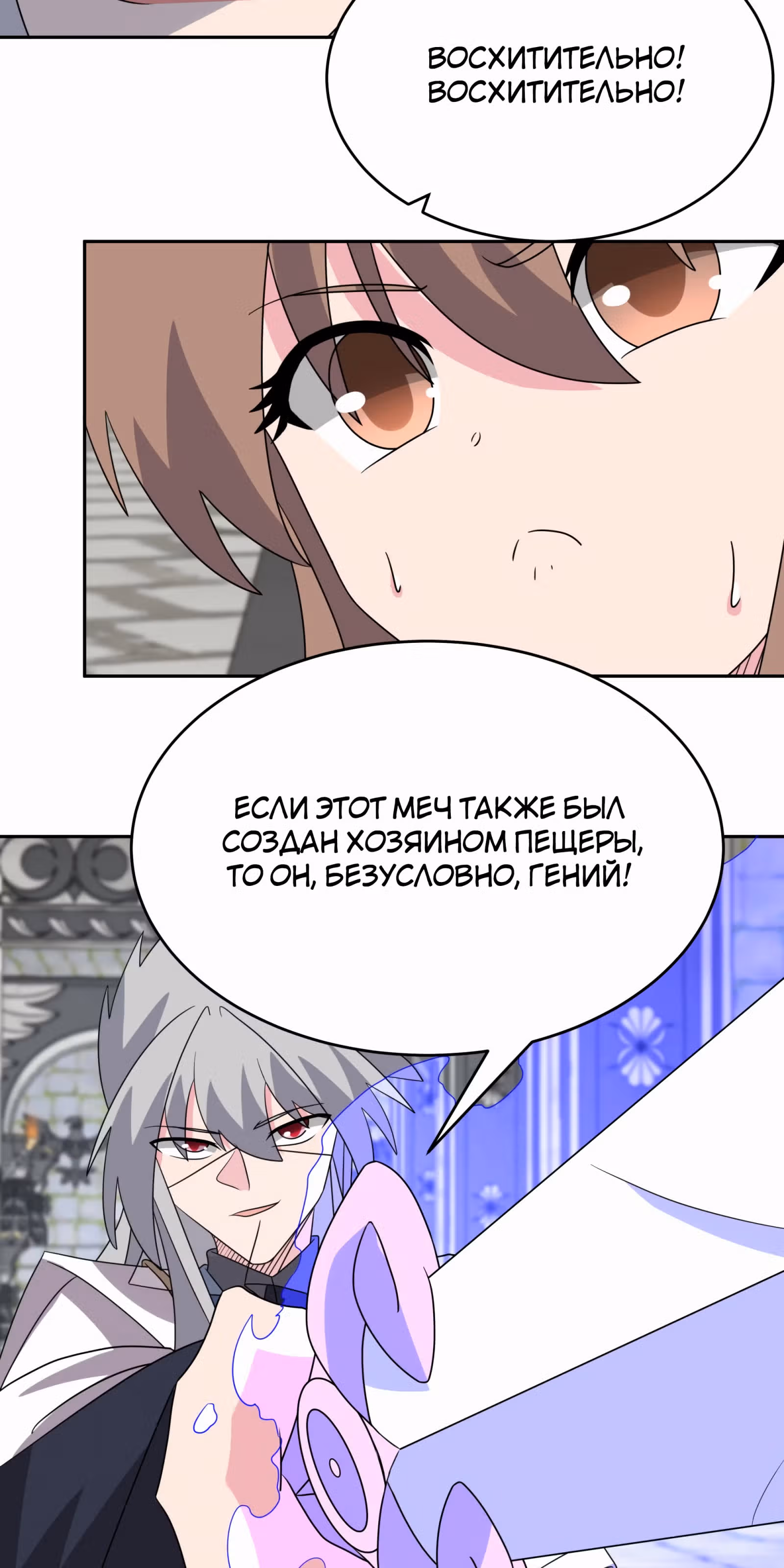 Выше Всех Богов — Том 1 · Глава 496, страница 14