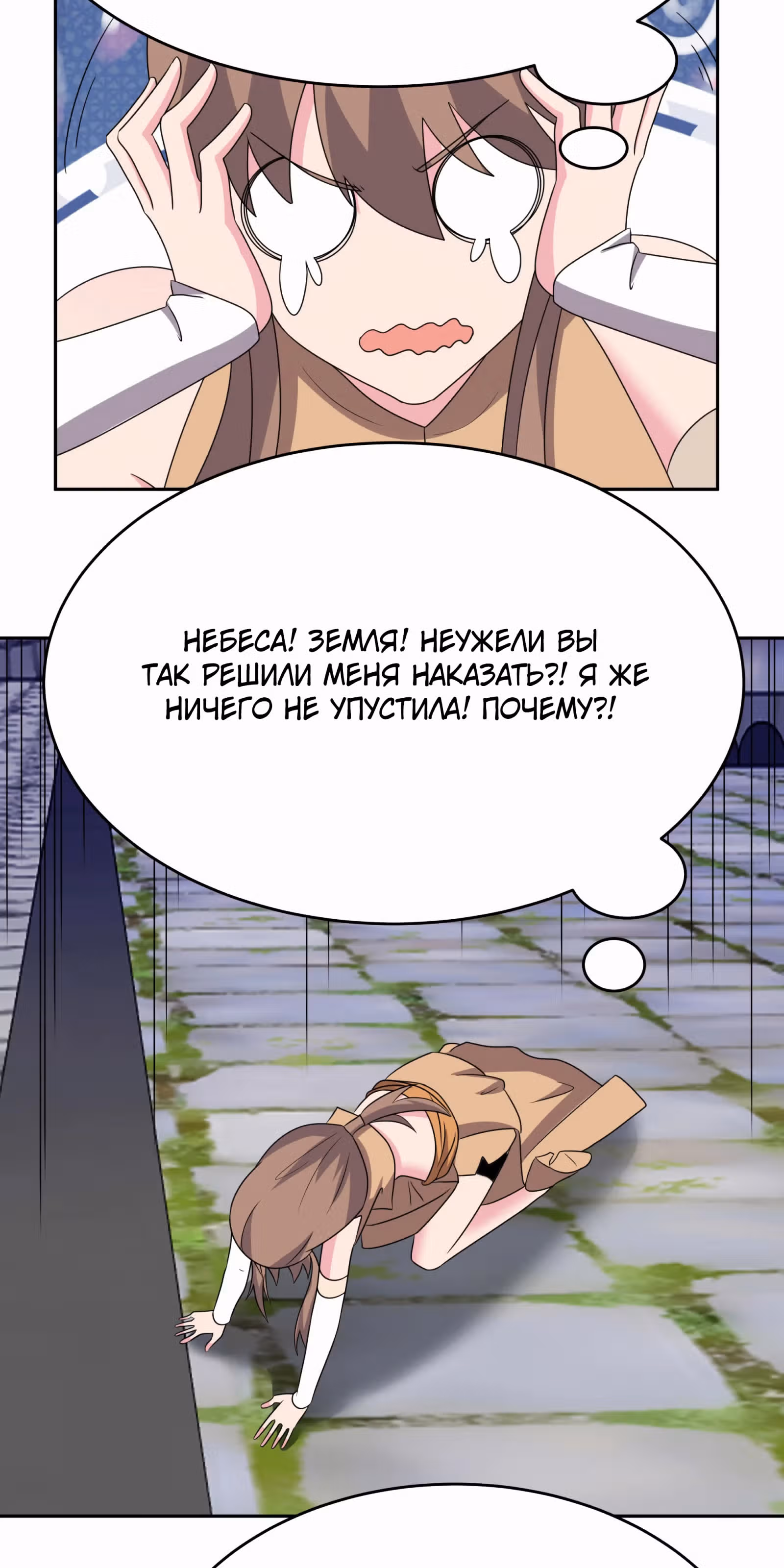 Выше Всех Богов — Том 1 · Глава 496, страница 16