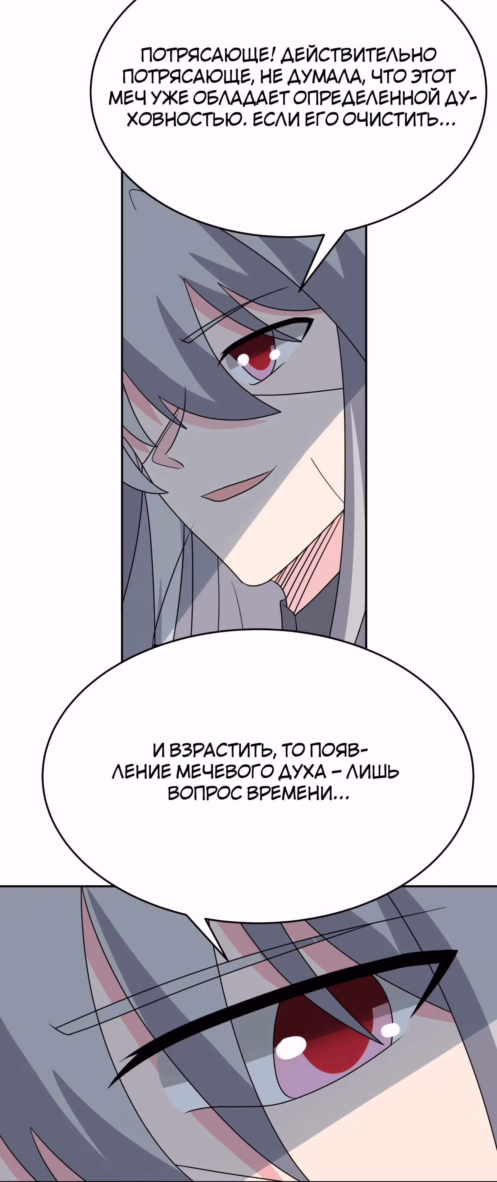Выше Всех Богов — Том 1 · Глава 496, страница 17
