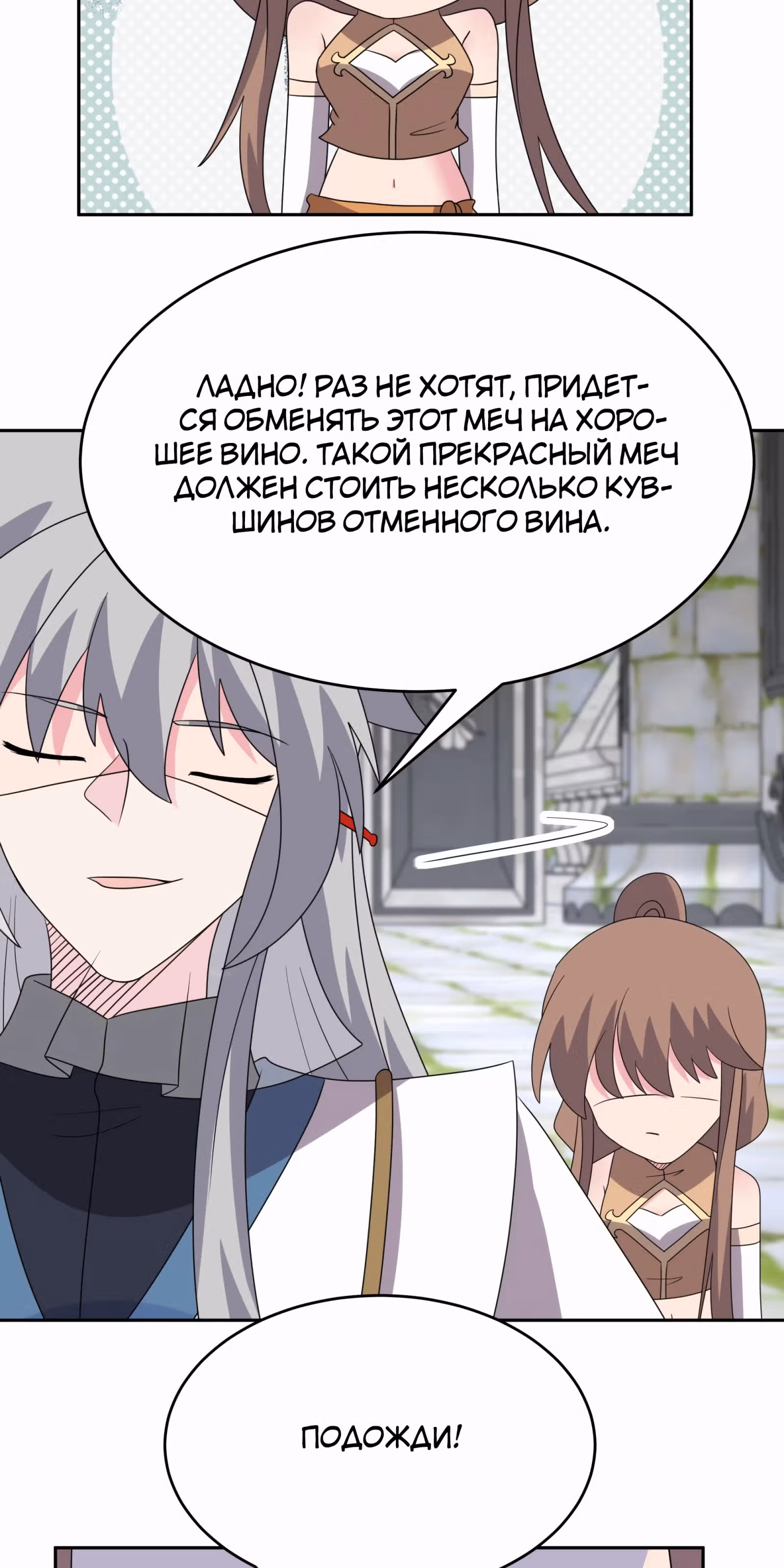 Выше Всех Богов — Том 1 · Глава 496, страница 19