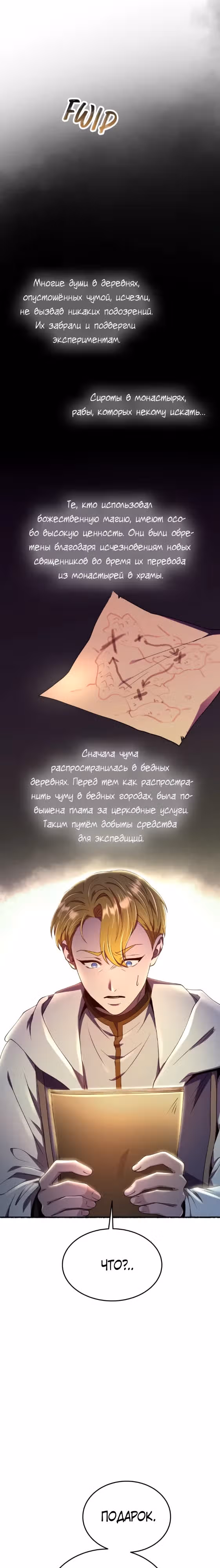 Словно ветер на сухой ветви — Том 1 · Глава 179, страница 23
