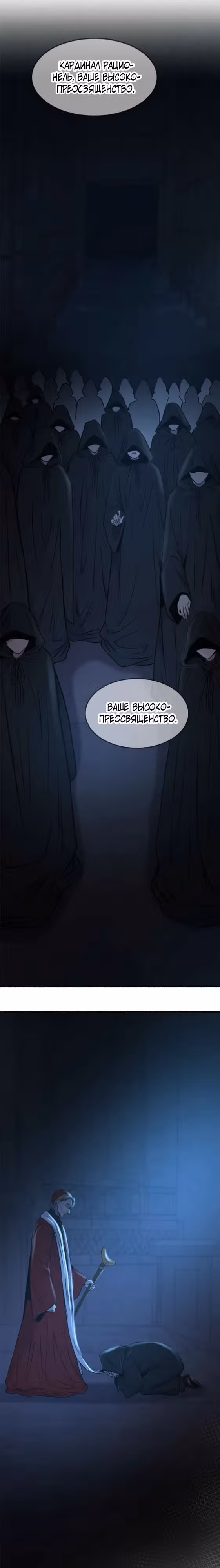 Словно ветер на сухой ветви — Том 1 · Глава 179, страница 5