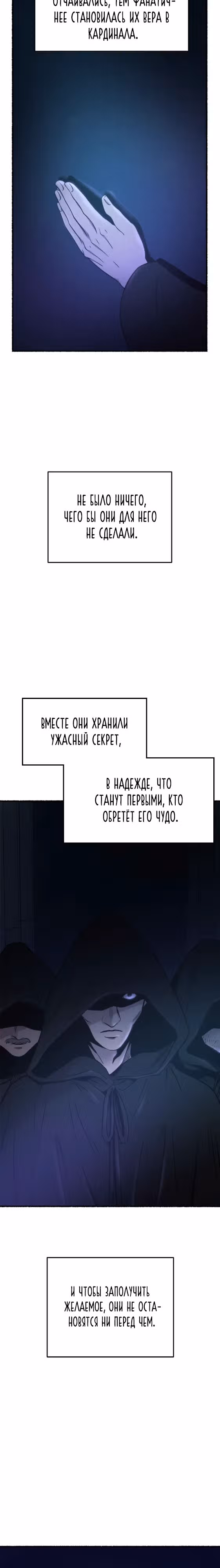 Словно ветер на сухой ветви — Том 1 · Глава 179, страница 7