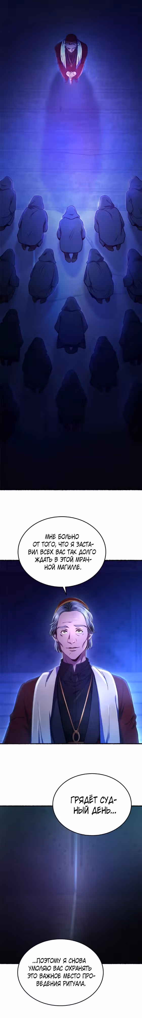 Словно ветер на сухой ветви — Том 1 · Глава 179, страница 8