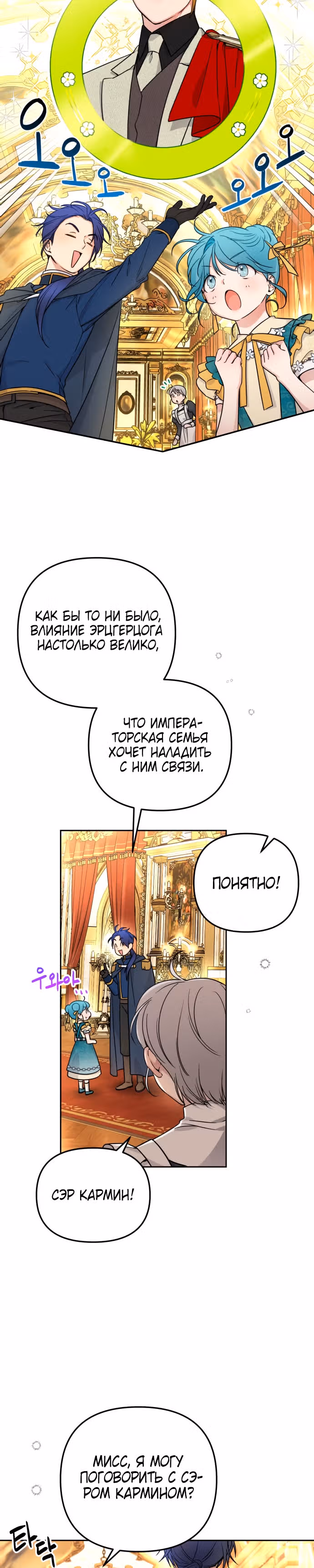 Малышка-принцесса Мята — Том 1 · Глава 14, страница 12