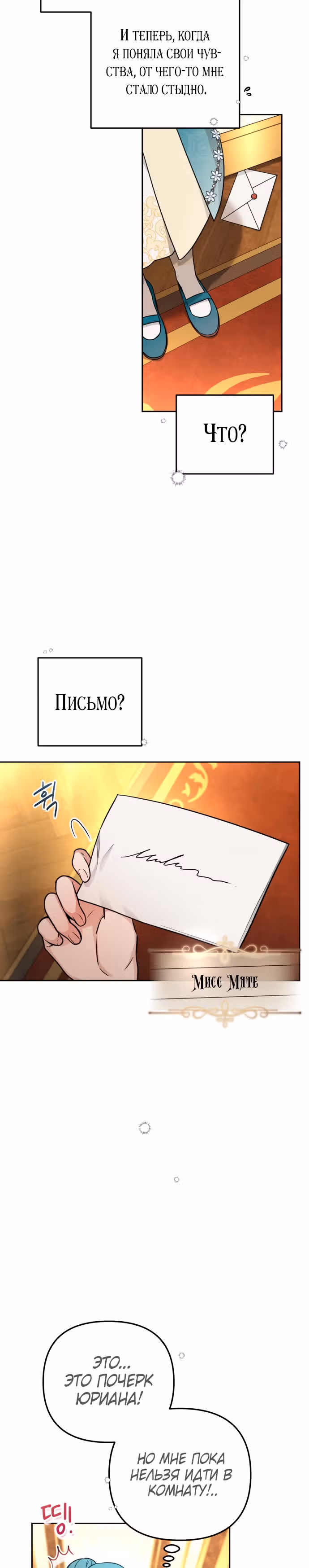 Малышка-принцесса Мята — Том 1 · Глава 14, страница 16