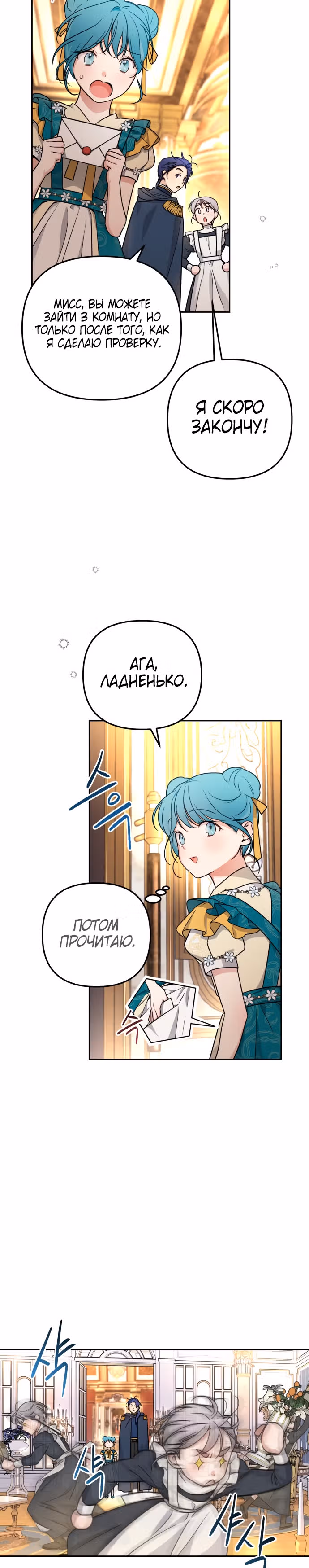 Малышка-принцесса Мята — Том 1 · Глава 14, страница 17