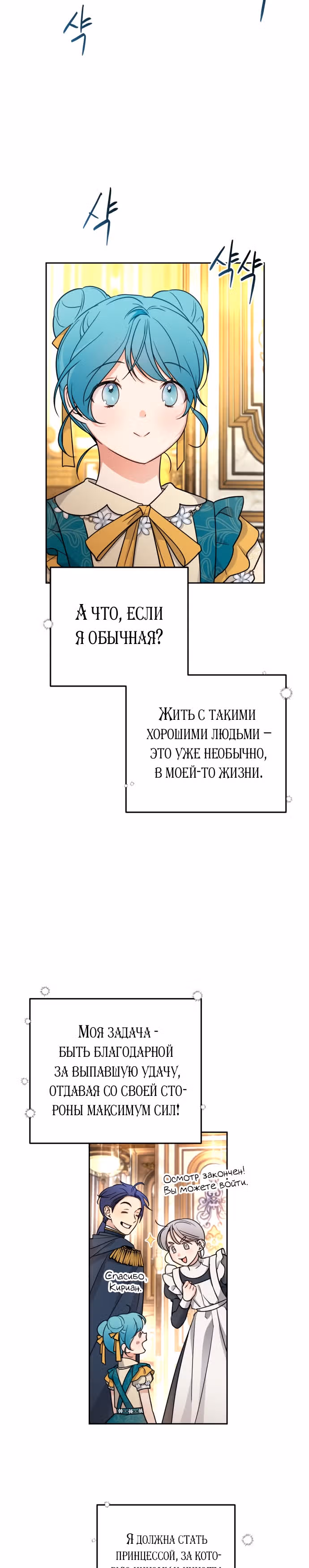 Малышка-принцесса Мята — Том 1 · Глава 14, страница 18