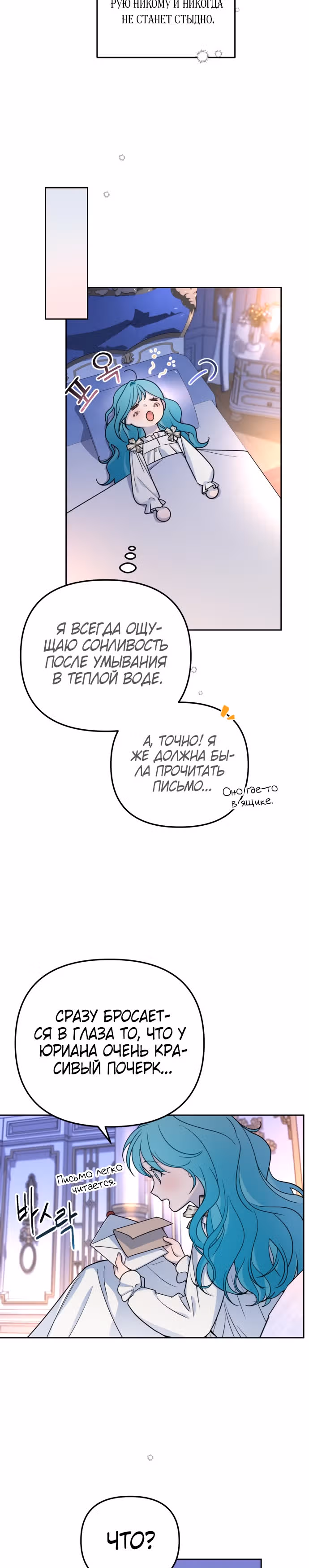 Малышка-принцесса Мята — Том 1 · Глава 14, страница 19