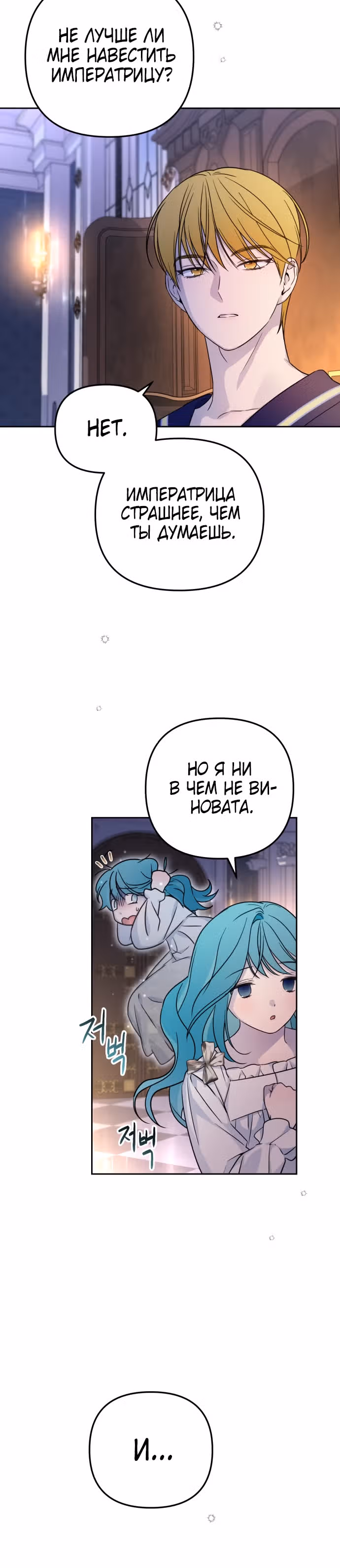 Малышка-принцесса Мята — Том 1 · Глава 14, страница 34
