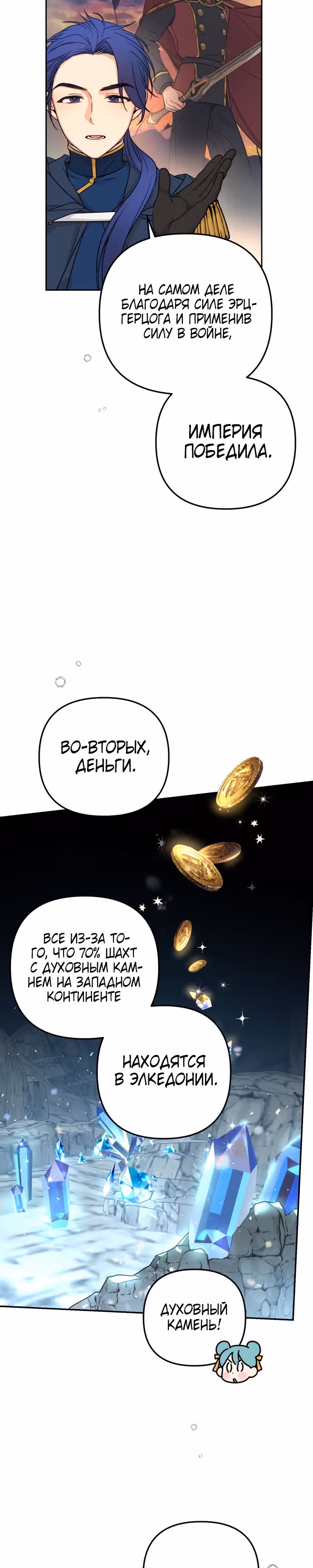 Малышка-принцесса Мята — Том 1 · Глава 14, страница 10