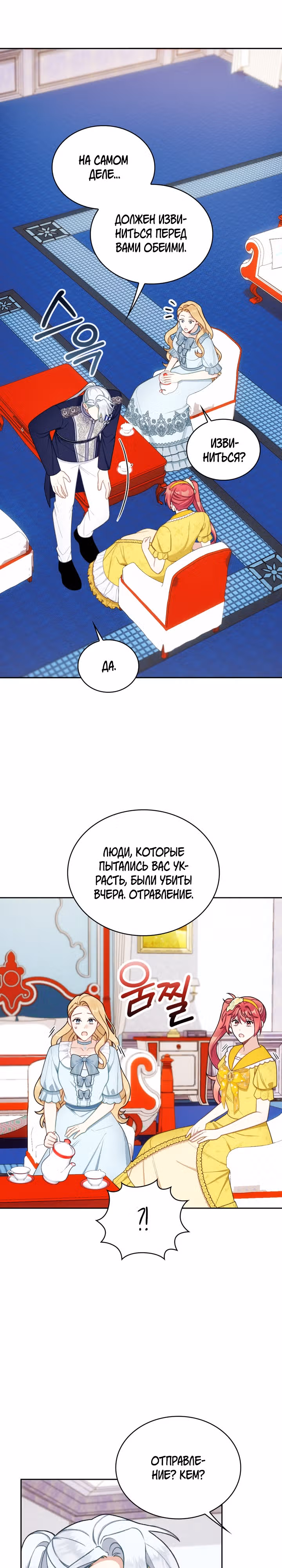 Плюшевый мишка герцога — Том 2 · Глава 52, страница 14