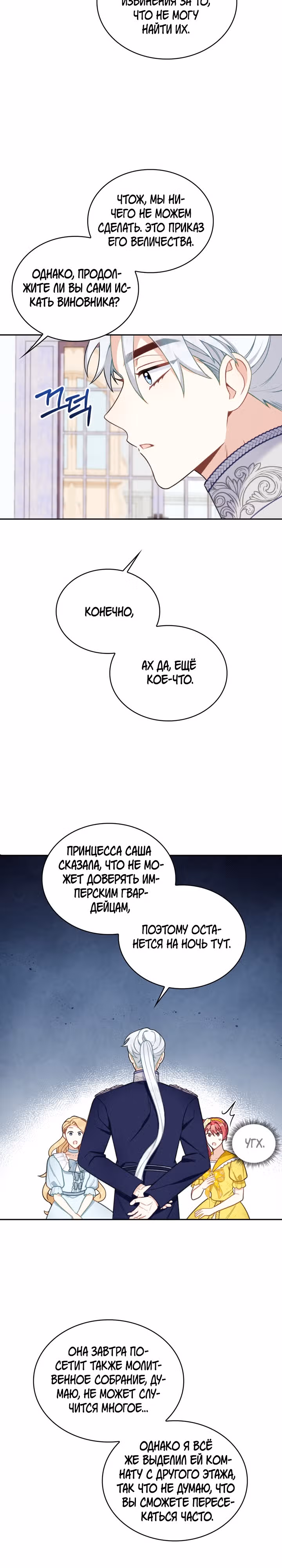 Плюшевый мишка герцога — Том 2 · Глава 52, страница 16