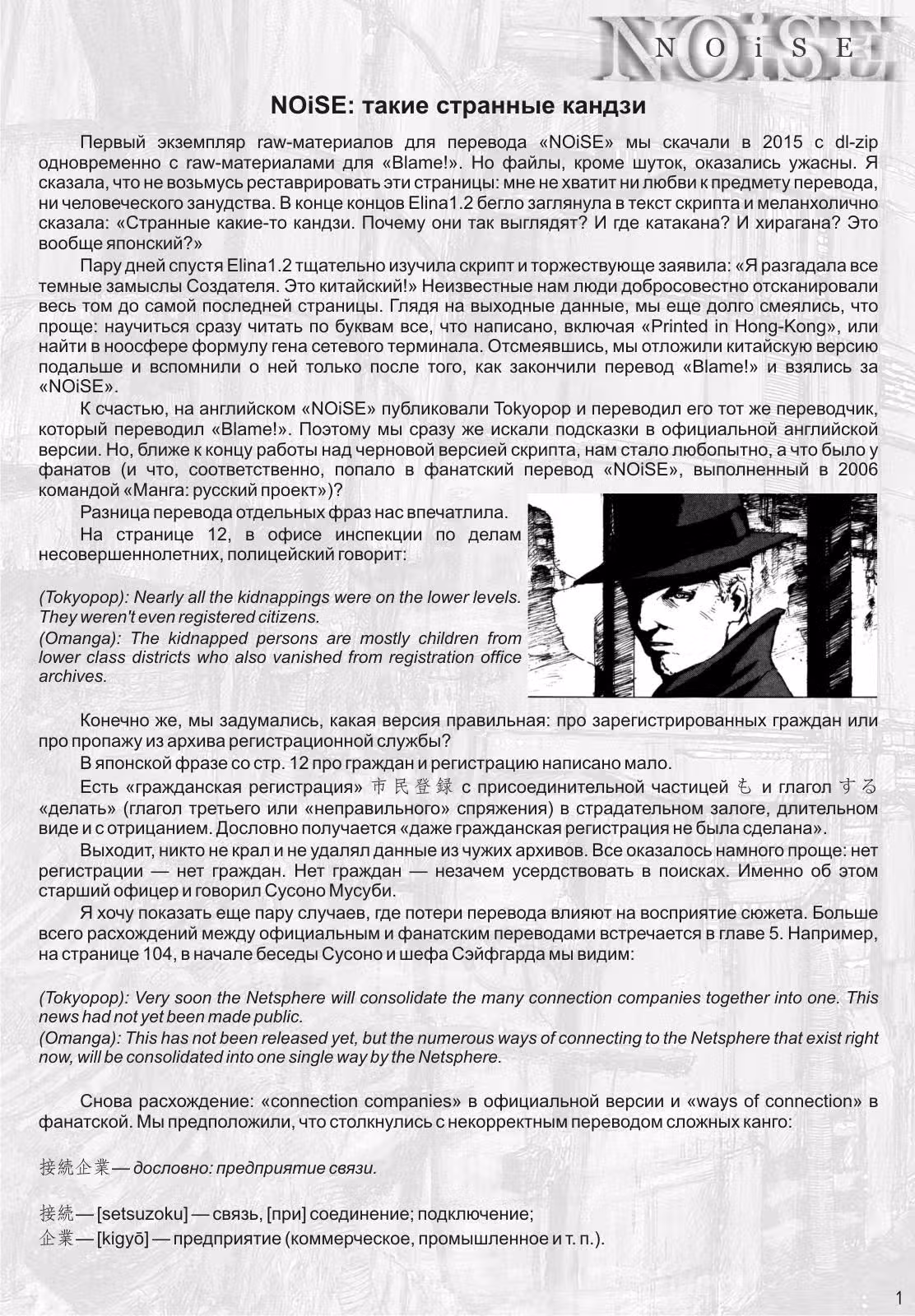 Нойз — Том 1 · Глава 9, страница 2