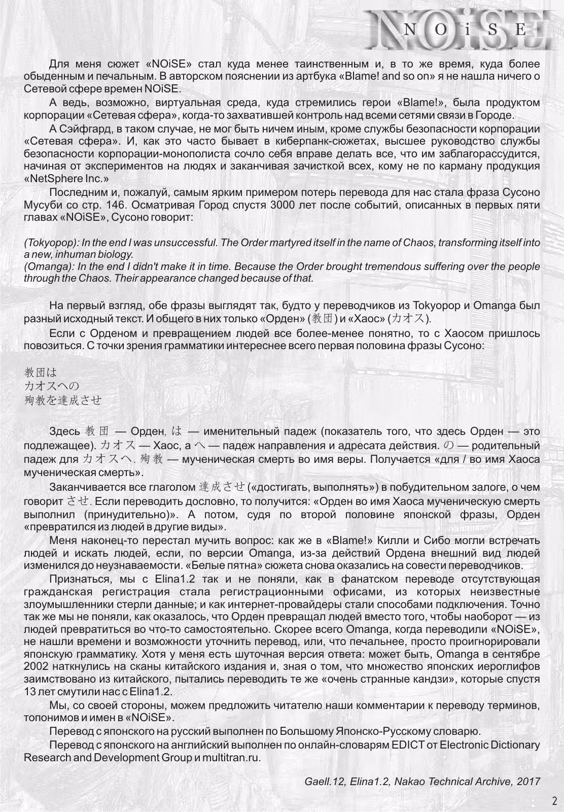Нойз — Том 1 · Глава 9, страница 3