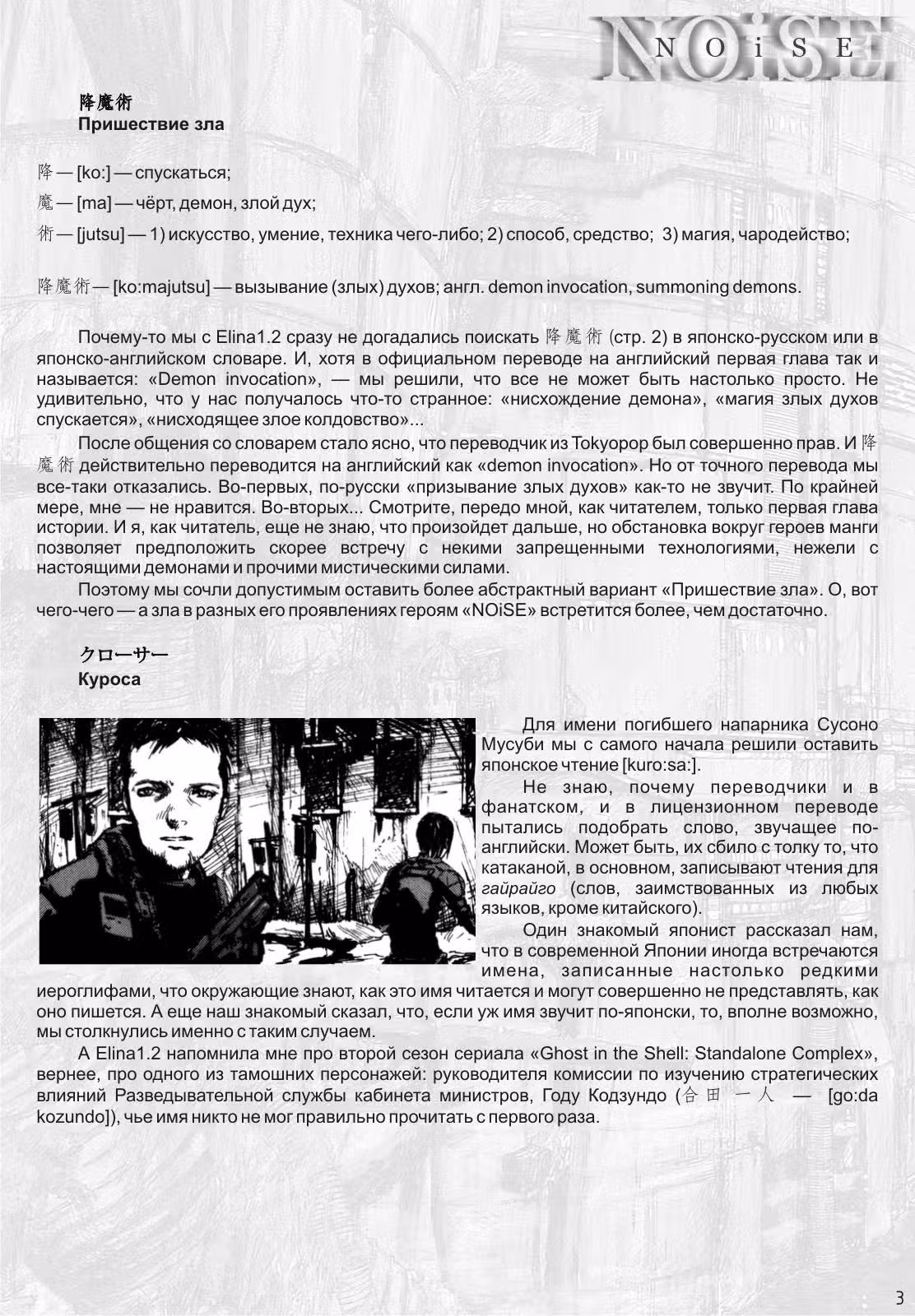 Нойз — Том 1 · Глава 9, страница 4