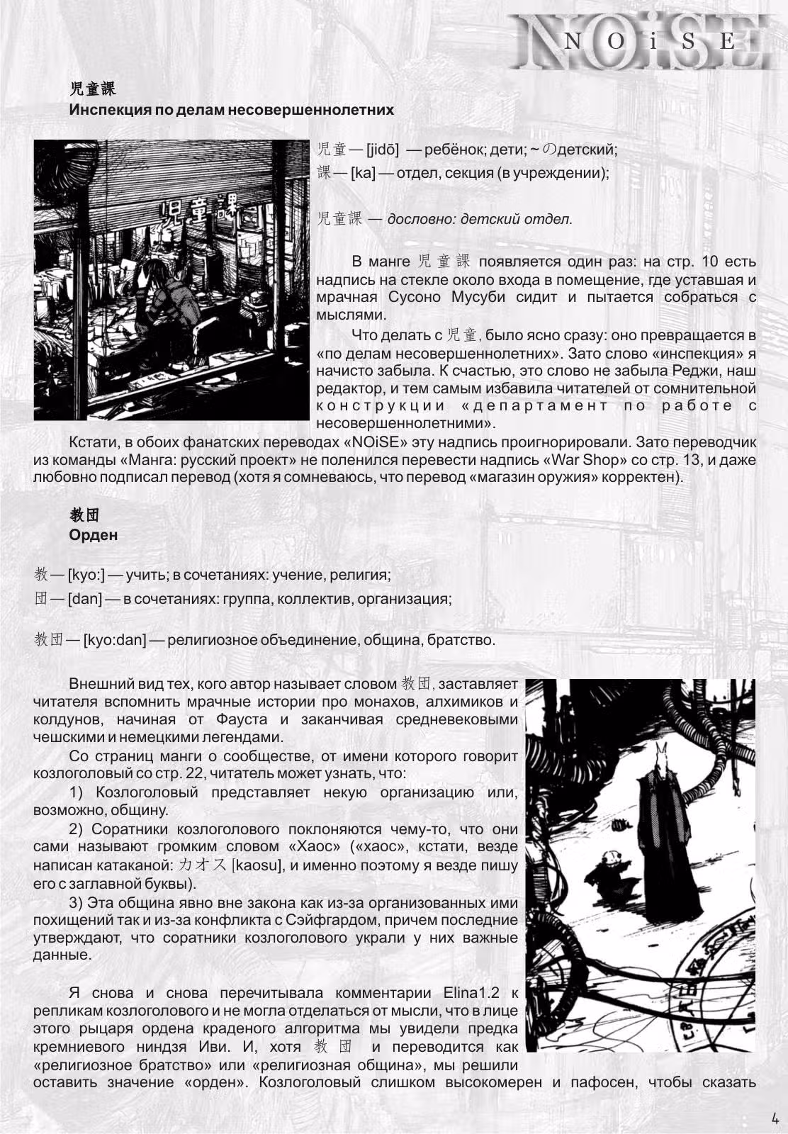 Нойз — Том 1 · Глава 9, страница 5
