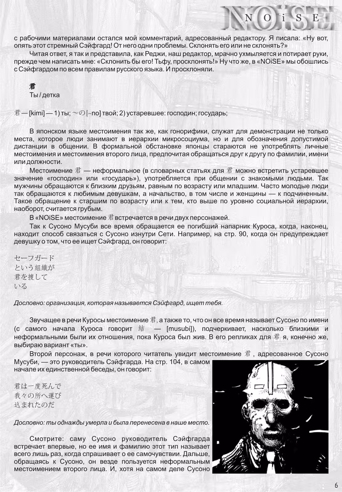 Нойз — Том 1 · Глава 9, страница 7