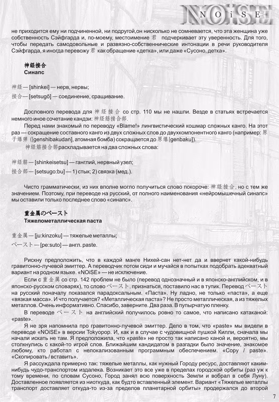 Нойз — Том 1 · Глава 9, страница 8