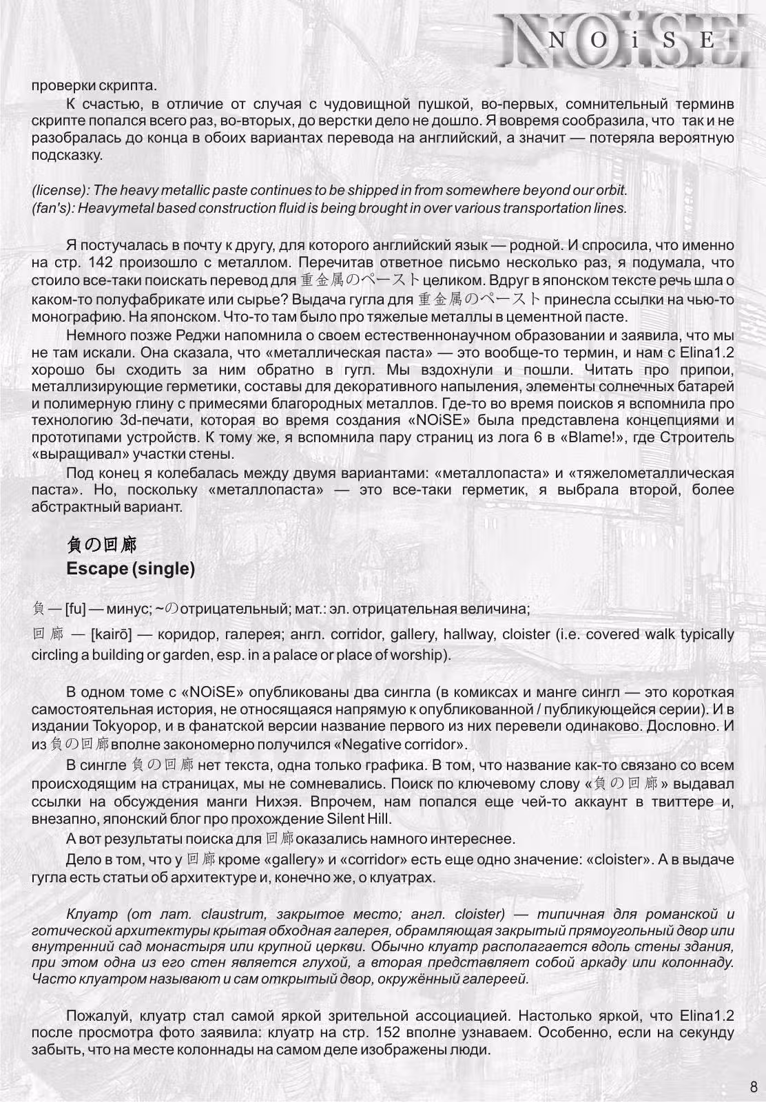 Нойз — Том 1 · Глава 9, страница 9