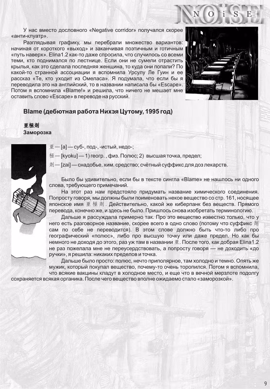 Нойз — Том 1 · Глава 9, страница 10