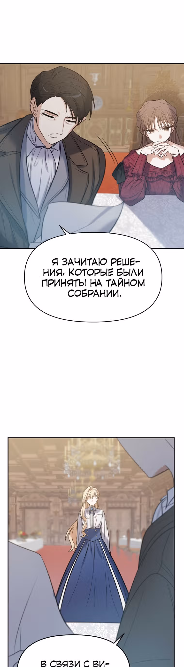 Что происходит в Линделле? — Том 1 · Глава 0, страница 26