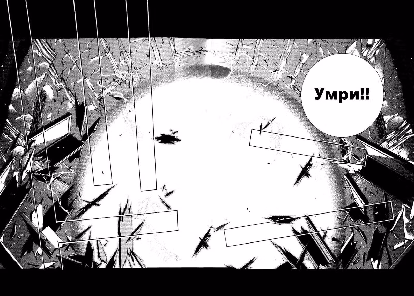 Рагнарёк — Том 3 · Глава 19, страница 17