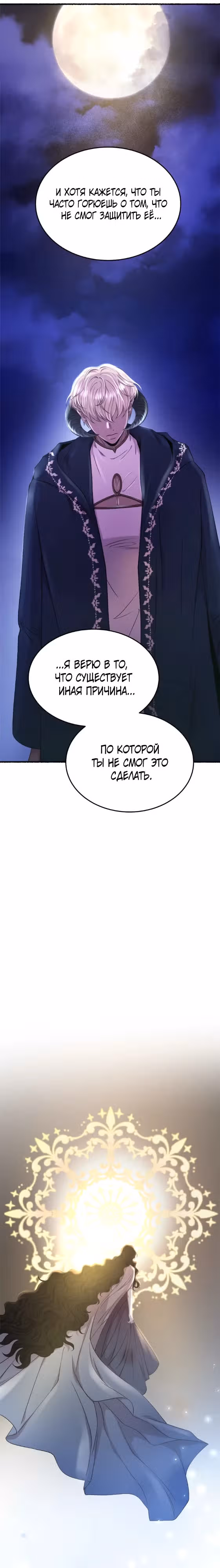 Словно ветер на сухой ветви — Том 1 · Глава 180, страница 11