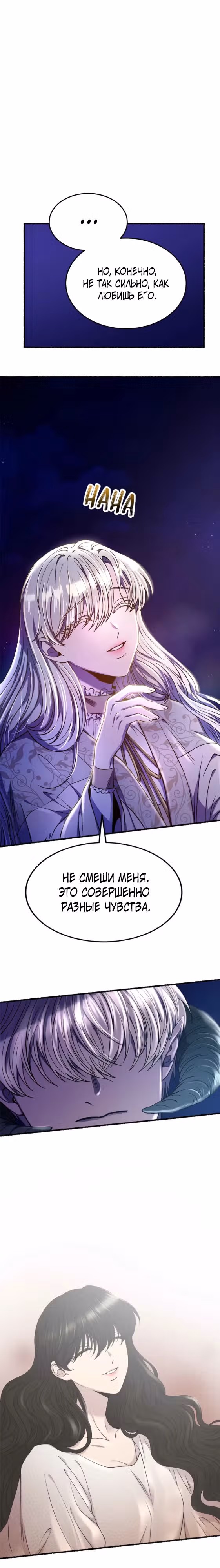 Словно ветер на сухой ветви — Том 1 · Глава 180, страница 21
