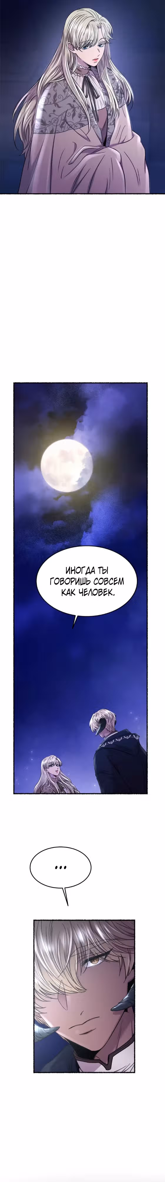 Словно ветер на сухой ветви — Том 1 · Глава 180, страница 7