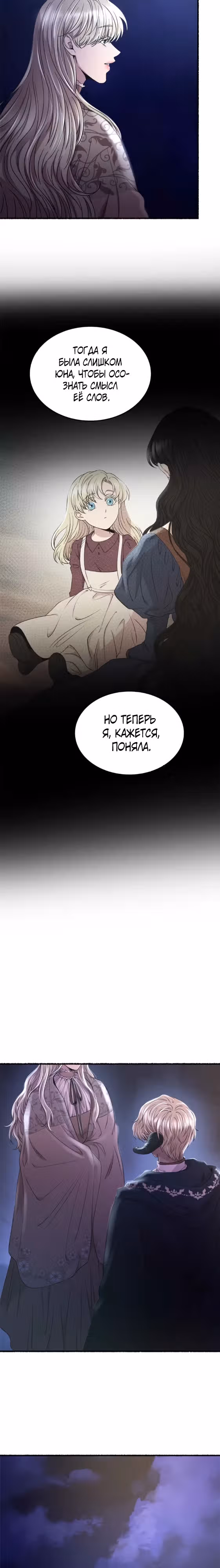 Словно ветер на сухой ветви — Том 1 · Глава 180, страница 9