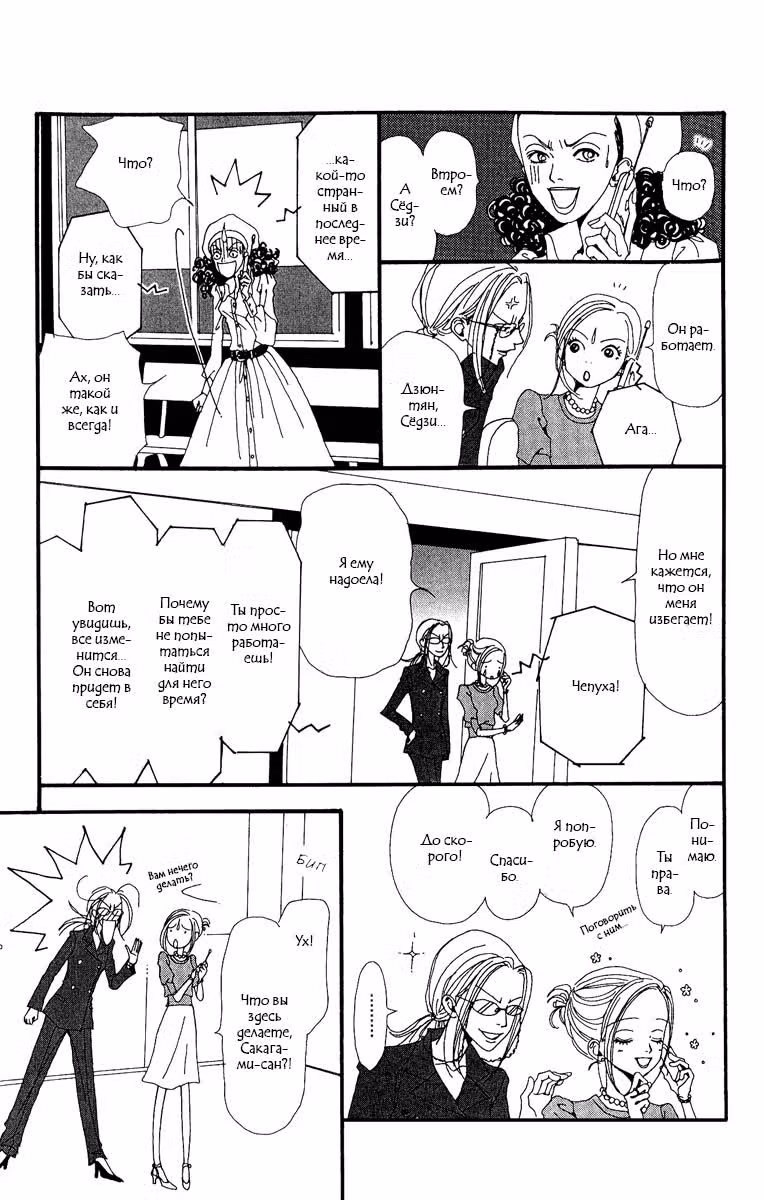 Нана — Том 3 · Глава 8, страница 28