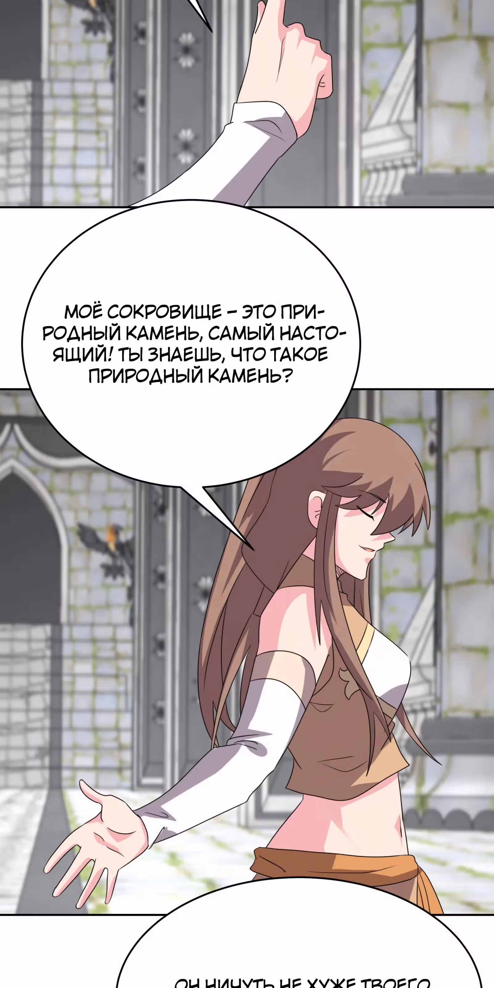 Выше Всех Богов — Том 1 · Глава 497, страница 11