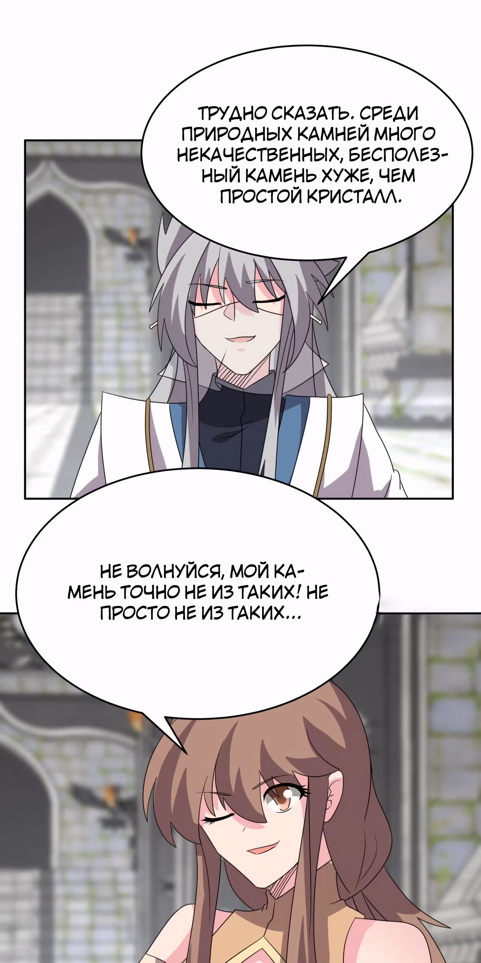 Выше Всех Богов — Том 1 · Глава 497, страница 13
