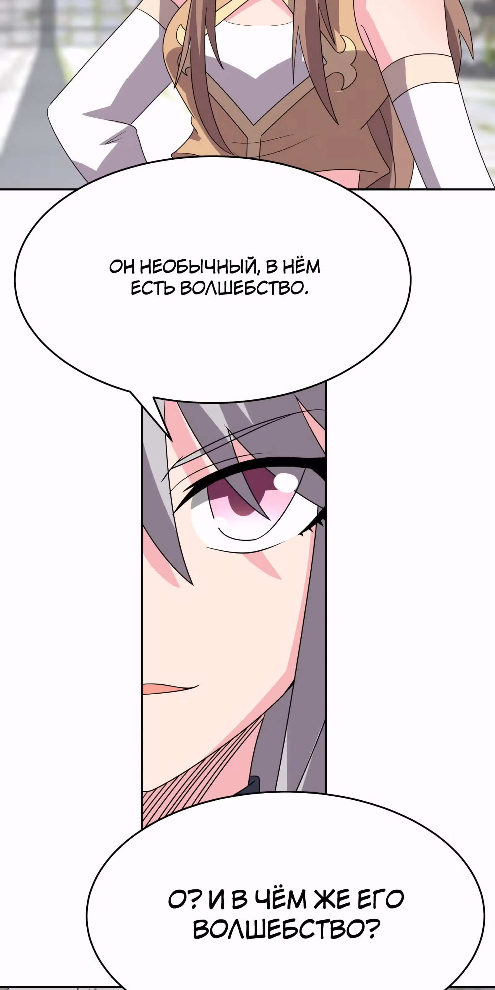 Выше Всех Богов — Том 1 · Глава 497, страница 14