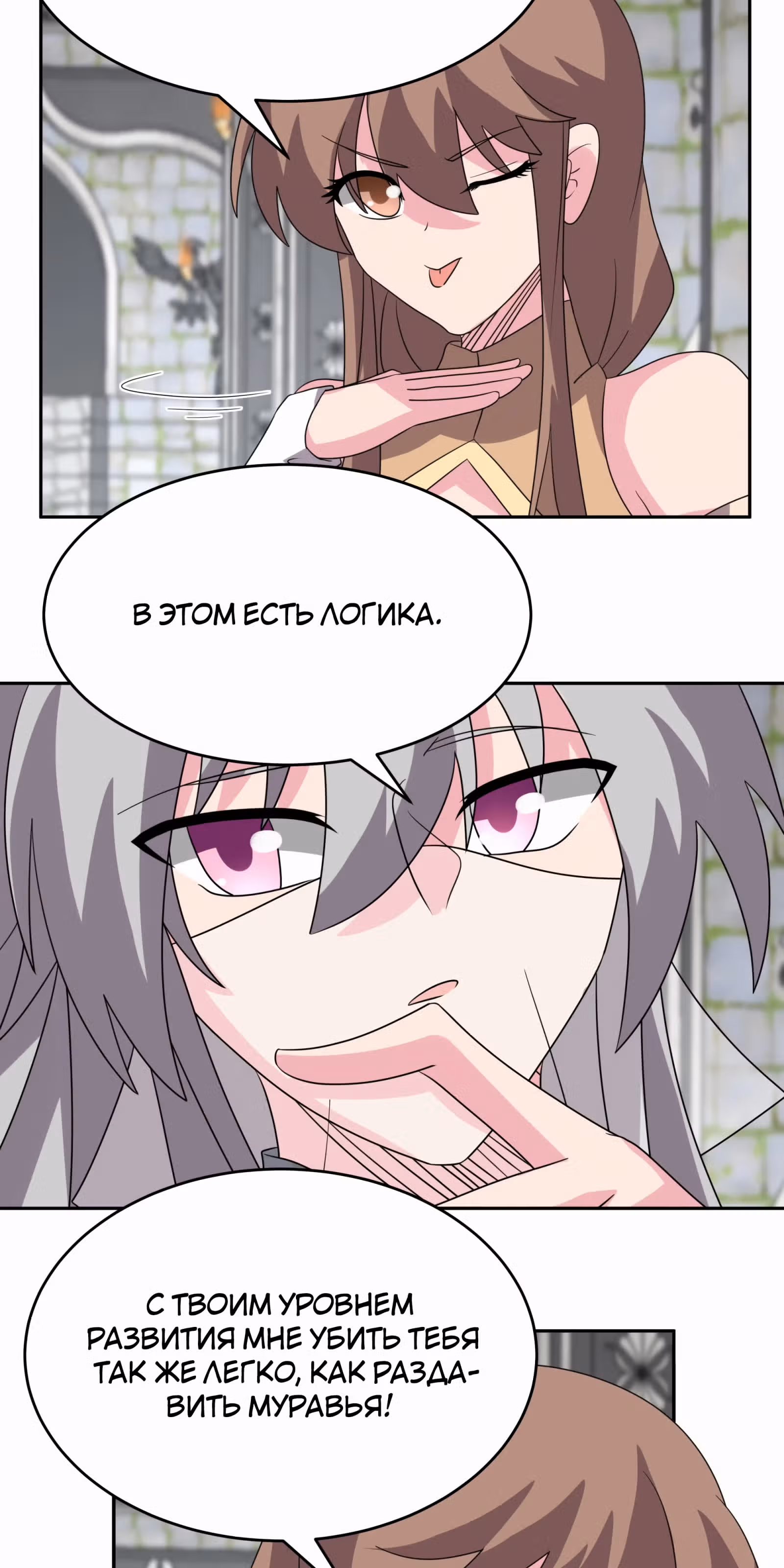 Выше Всех Богов — Том 1 · Глава 497, страница 19