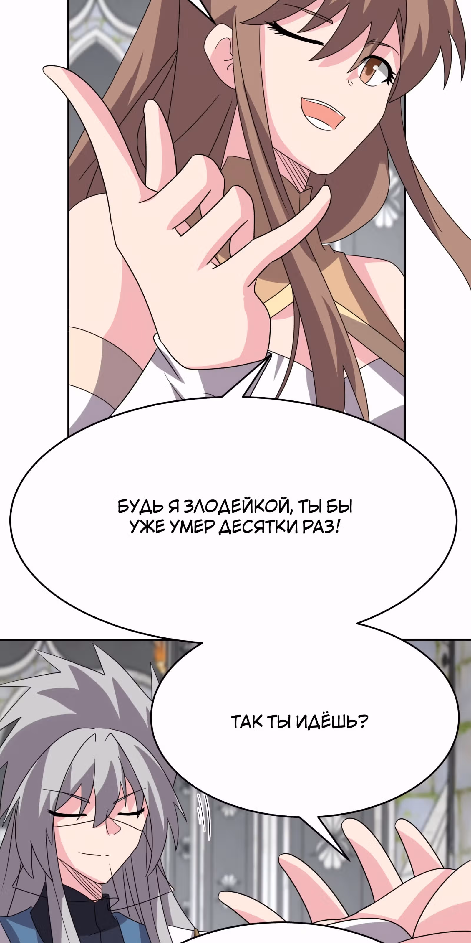 Выше Всех Богов — Том 1 · Глава 497, страница 20