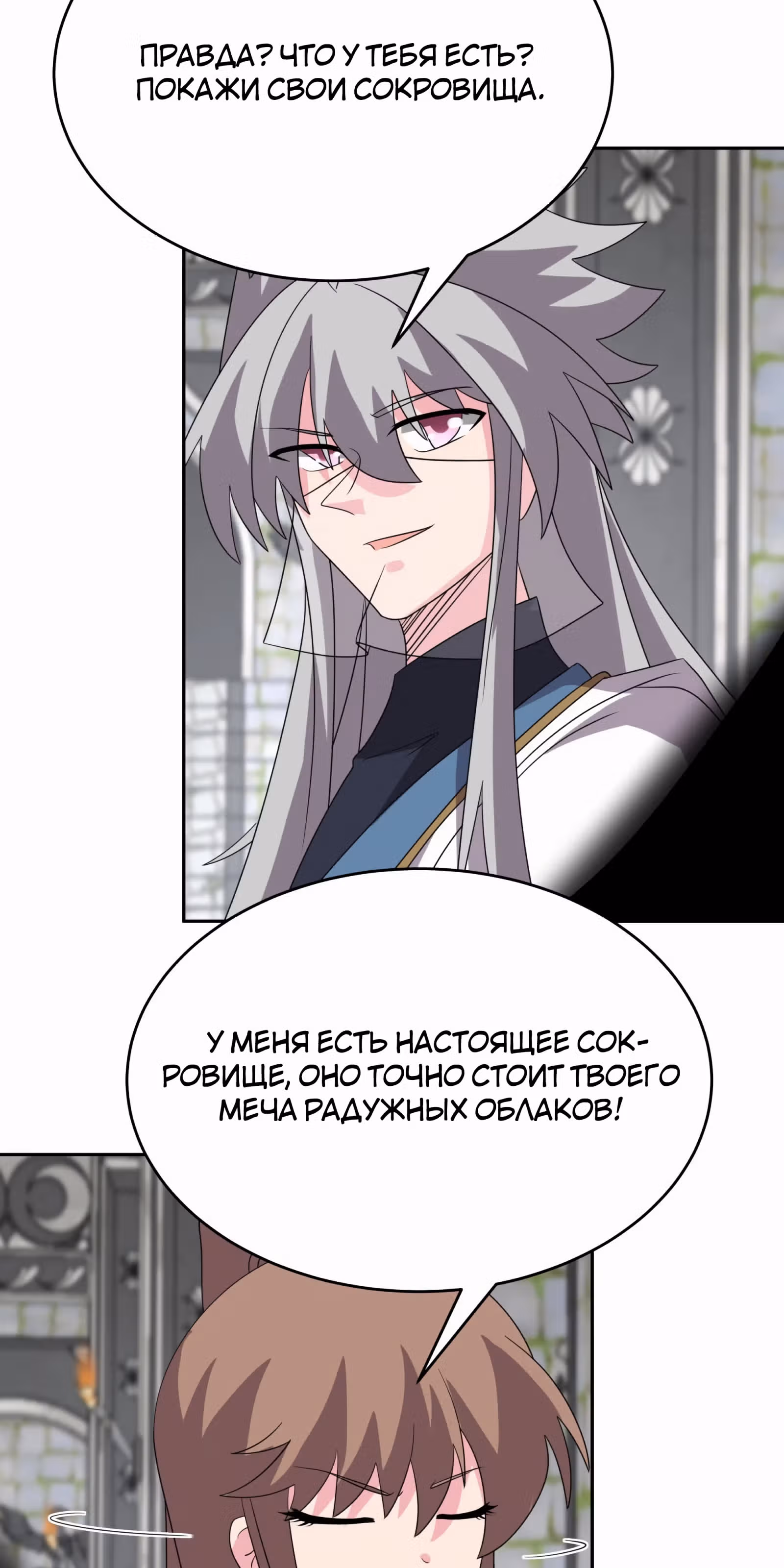 Выше Всех Богов — Том 1 · Глава 497, страница 9
