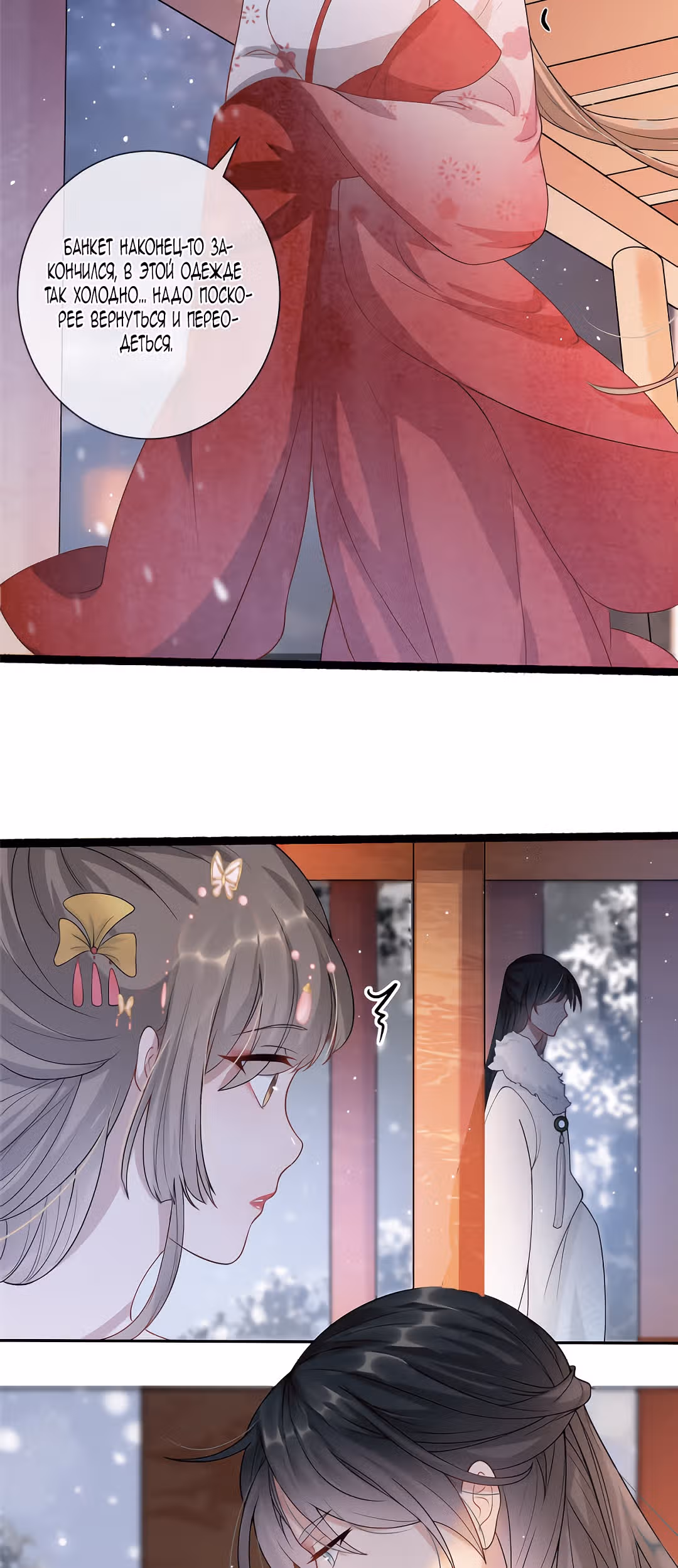 Такая очаровательная предательница — Том 1 · Глава 14, страница 3
