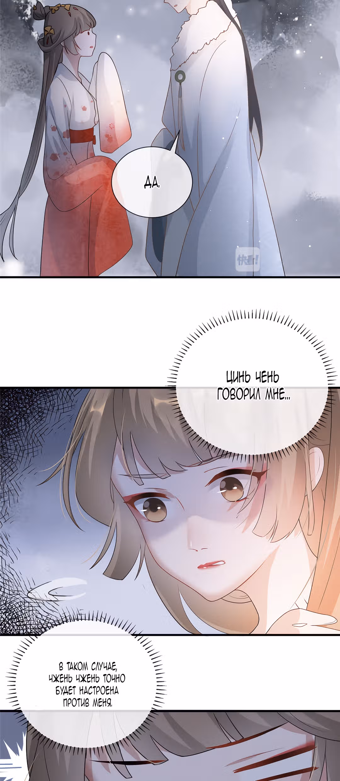 Такая очаровательная предательница — Том 1 · Глава 14, страница 9