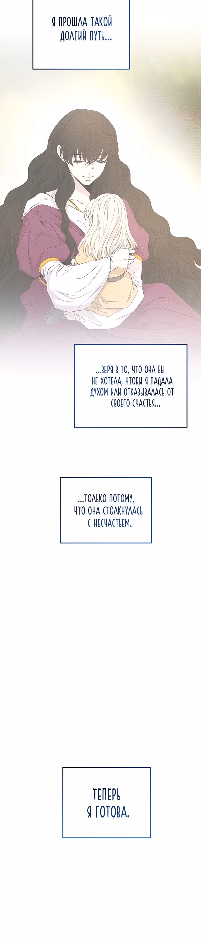 Словно ветер на сухой ветви — Том 1 · Глава 181, страница 15