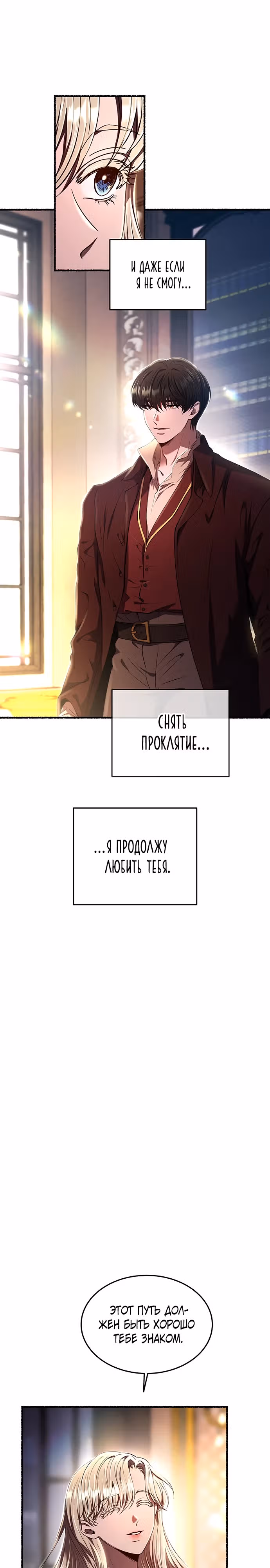 Словно ветер на сухой ветви — Том 1 · Глава 181, страница 18