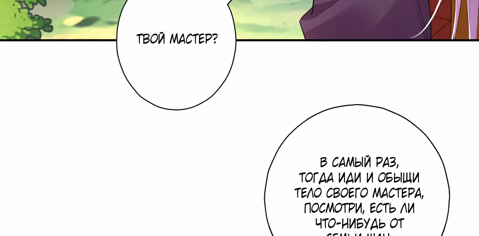Бог войны против небес — Том 1 · Глава 178, страница 12